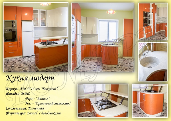 Кухня Оранжевый металлик
